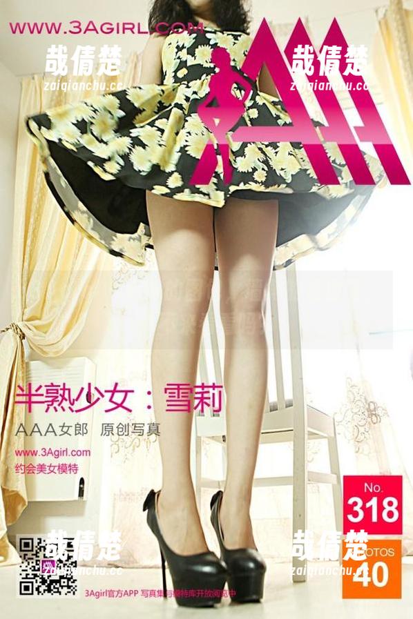 3Agirl - 韩沫的图包，墙角的后庭花，你不来看看吗？