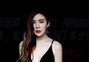 GIRLT果团网 – 别眨眼！周晓唯的连衣裙写真合集，看看她到底藏了多少小心思～