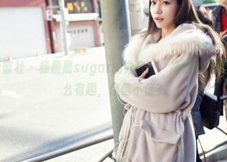 IMiss爱蜜社 – 杨晨晨sugar的办公室：高清作品集，工作这么有趣，你信不信？