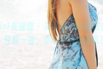 MyGirl美媛馆 – 艾然Airan的秘密美图：轻轻一瞥，你会不会心动呢？