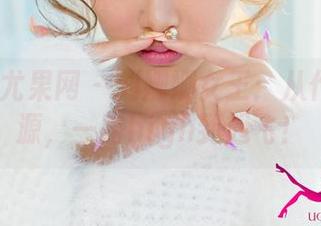 UGirls尤果网 – 刘姗姗女王：从作品到资源，一路high到起飞！
