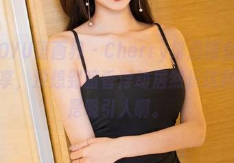 XIAOYU语画界 – Cherry绯月樱女友最新分享，没想到暗香浮动居然长这样。真是吸引人啊。