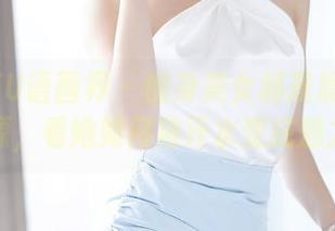 XIAOYU语画界 – 健身美女杨晨晨的最新资源，看她如何将汗水变成魅力！