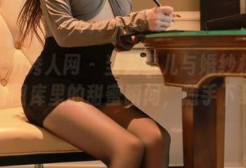Xiuren秀人网 – 当龙雪儿与婚纱相遇：看图库里的甜蜜瞬间，随手下载