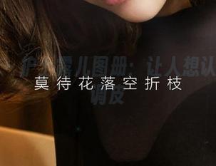 尤果网 – 护士露儿图册：让人想认真又想调皮