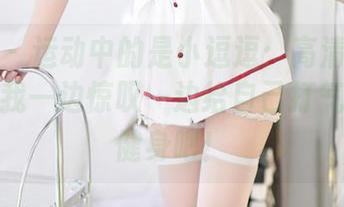 尤蜜荟 – 运动中的是小逗逗：高清写真集，竟让我一边惊叹一边给自己打气，快去健身吧！