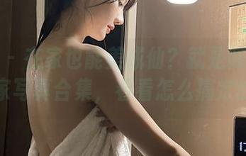 微密圈 – 在家也能美成仙？就是阿朱啊的居家写真合集，看看怎么搞定的！