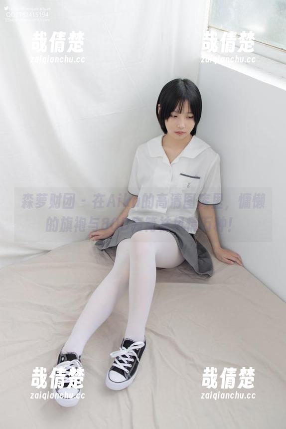 森萝财团-Aika 森萝财团 - 在Aika的高清图库里,慵懒的旗袍与80D高筒袜风情万种!