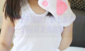 美媛馆 – 油亮不油腻！李七喜教你如何定制一份闪闪发亮的写真！