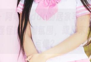 美媛馆 – 阿乖Kiddo的居家写真，照片里竟有种怪怪的慵懒氛围，跟周末的懒觉有点像？