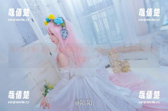 陌陌咕咕咕 图片党必看!陌陌咕咕咕美腿分享:试问,谁能抵挡这样的腿部攻势?